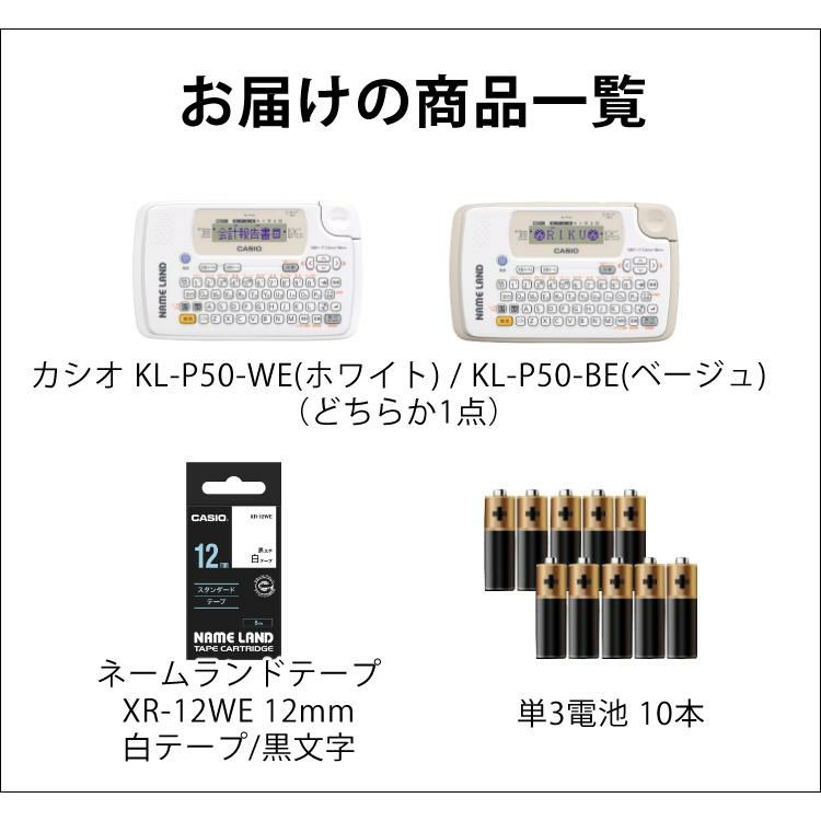 カシオ ネームランド KL-P50 ラベルライター ラベルプリンター KL-P50-WE KL-P50-BE KLP50 3点セット