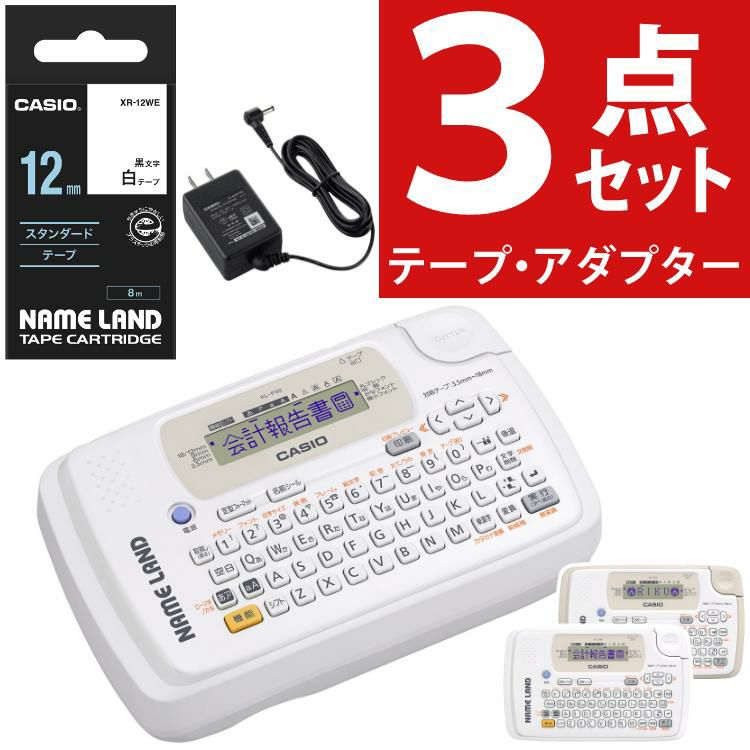 カシオ ネームランド KL-P50 ラベルライター ラベルプリンター KL-P50-WE KL-P50-BE KLP50 3点セット