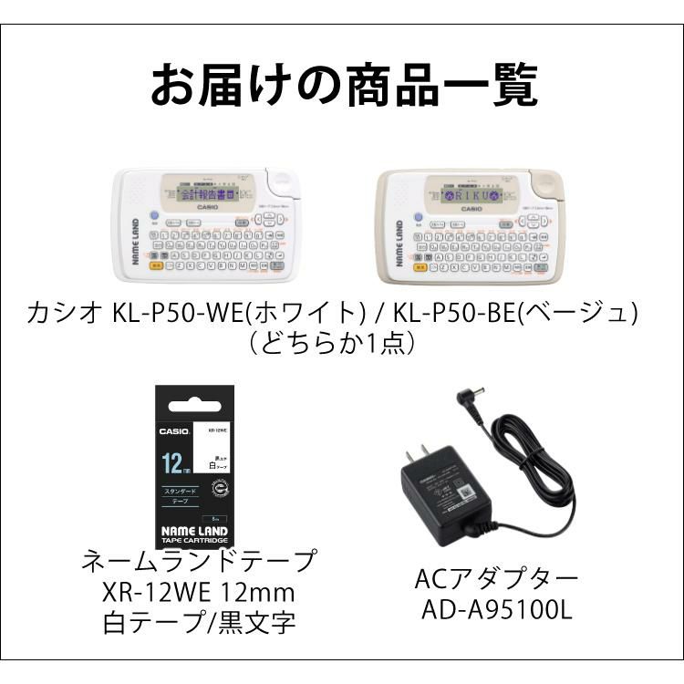 カシオ ネームランド KL-P50 ラベルライター ラベルプリンター KL-P50-WE KL-P50-BE KLP50 3点セット