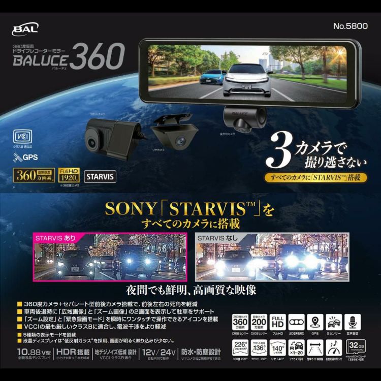 ドライブレコーダー BAL 大橋産業 バルーチェ360 5800 専用接続コード 5801 3点セット