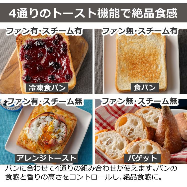 4通りのトースト機能で絶品食感