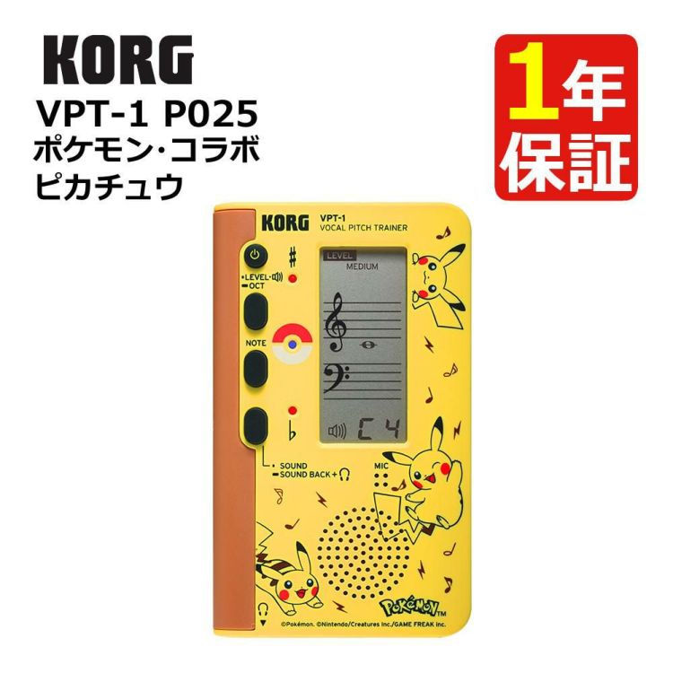 KORG コルグ ボーカル・ピッチ・トレーナー VPT-1 P025 ポケモン・コラボ