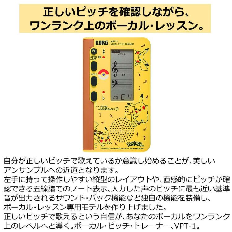 KORG コルグ ボーカル・ピッチ・トレーナー VPT-1 P025 ポケモン・コラボ