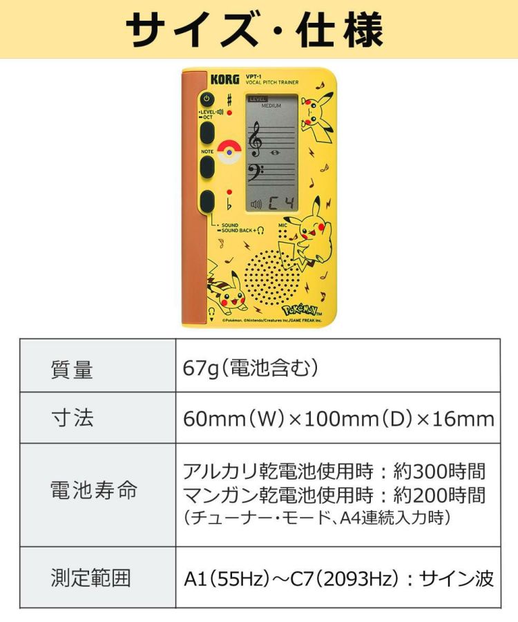 KORG コルグ ボーカル・ピッチ・トレーナー VPT-1 P025 ポケモン・コラボ