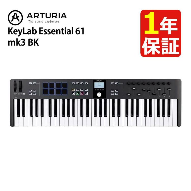 ARTURIA MIDI キーボード コントローラー KeyLab Essential 61 mk3 BK ARTURIA KeyLab 61