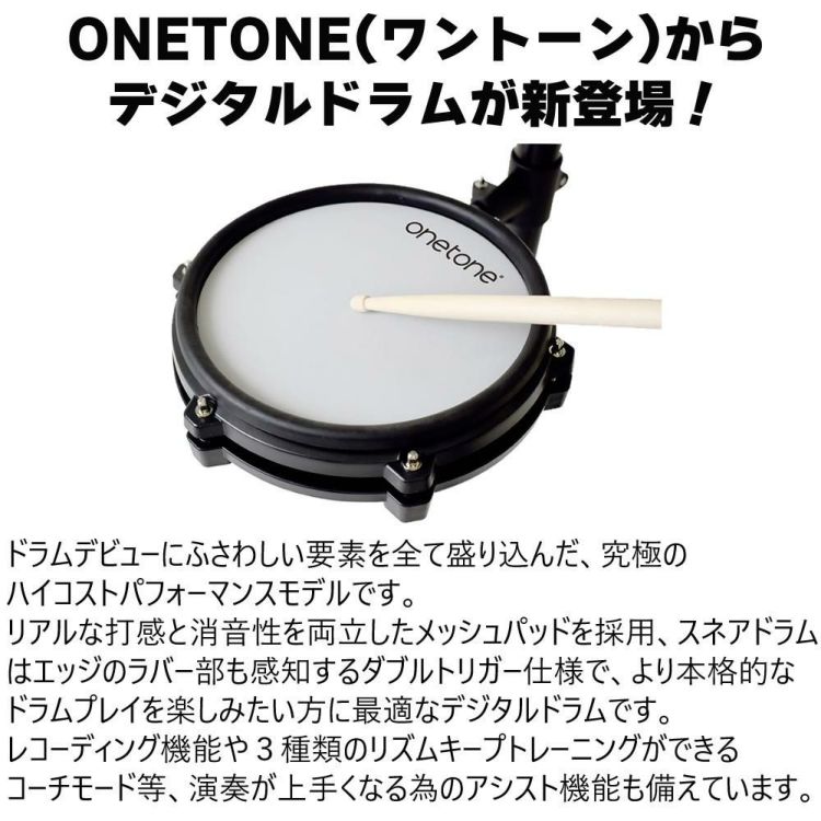 ONETONE ワントーン デジタルドラムセット OTDD-100   ラッピング不可