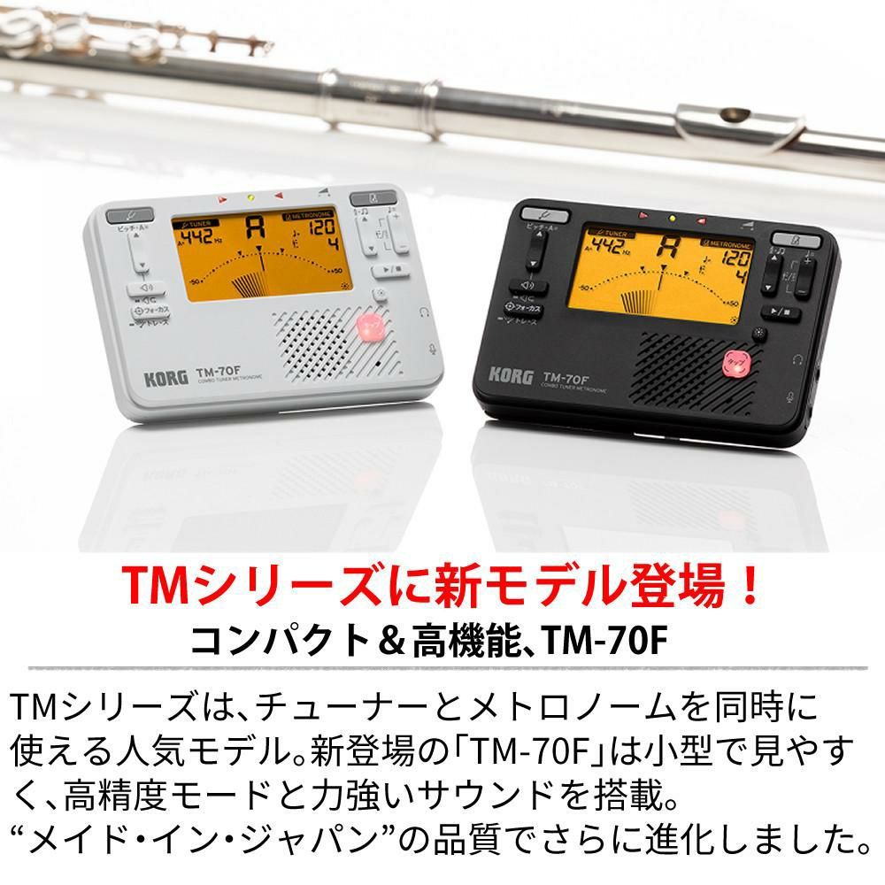 KORG コルグ チューナー・メトロノーム  TM-70F コンタクトマイク 電池セット ラッピング不可