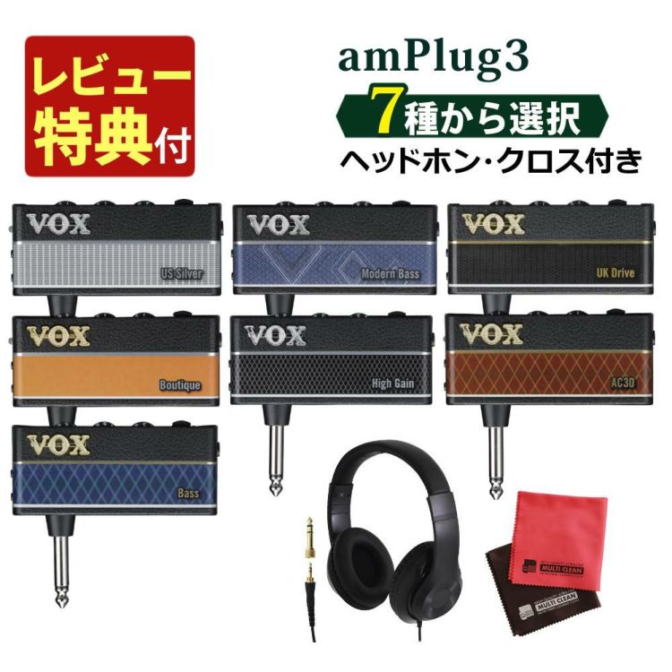 VOX ヴォックス amPlug3  ヘッドホンアンプ 3点セット