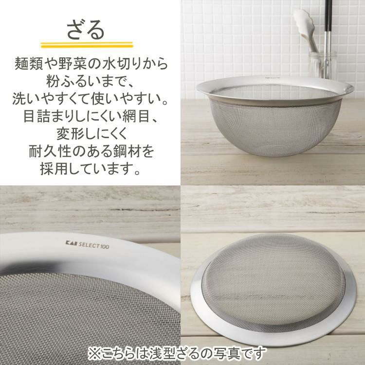 貝印 ざる 17cm DF5006 セレクト100GL＆抗菌ふきん キッチン 雑貨 キッチンザル 泡立て 和える 混ぜる 料理 調理 ツール ざると 重ねて収納  洗いやすい