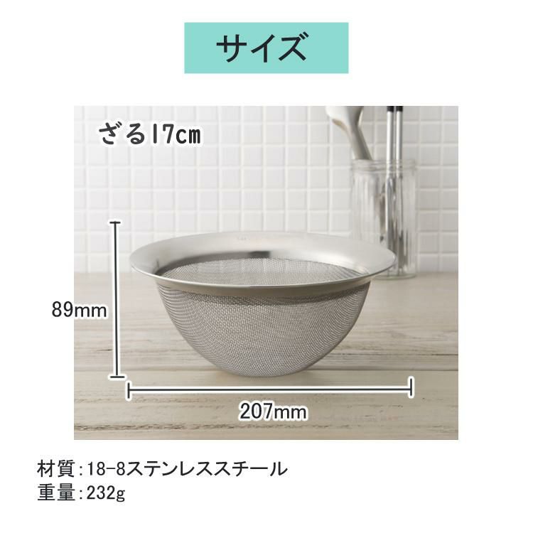 貝印 ざる 17cm DF5006 セレクト100GL＆抗菌ふきん キッチン 雑貨 キッチンザル 泡立て 和える 混ぜる 料理 調理 ツール ざると 重ねて収納  洗いやすい