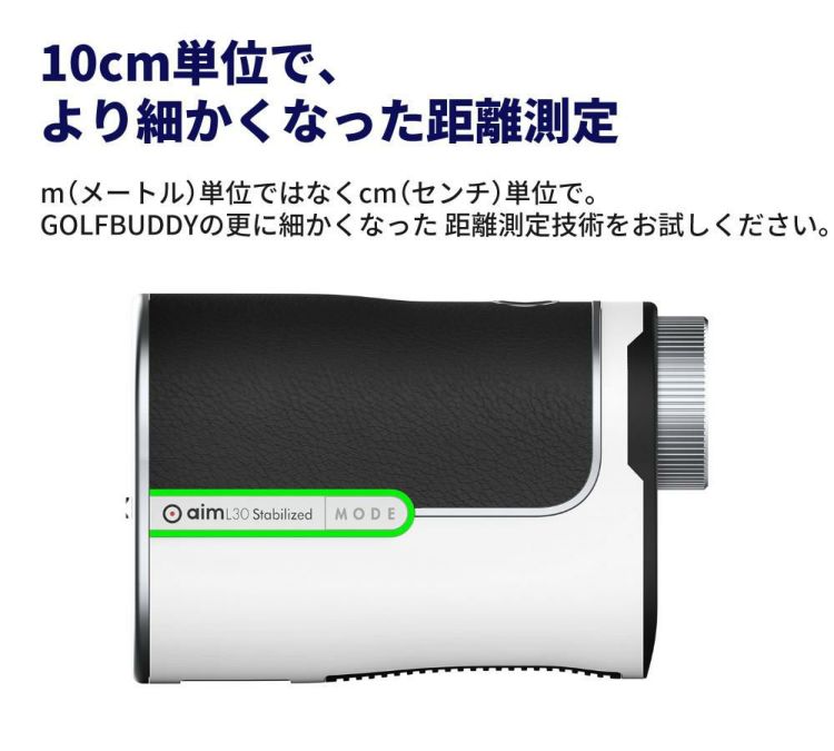 ゴルフバディ エイム L30 ゴルフ レーザー距離計 ブラック+ホワイト GOLFBUDDY aim L30 ゴルフ距離計