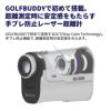 ゴルフバディ エイム L30 ゴルフ レーザー距離計 ボール付き ブラック+ホワイト GOLFBUDDY aim L30 ゴルフ距離計
