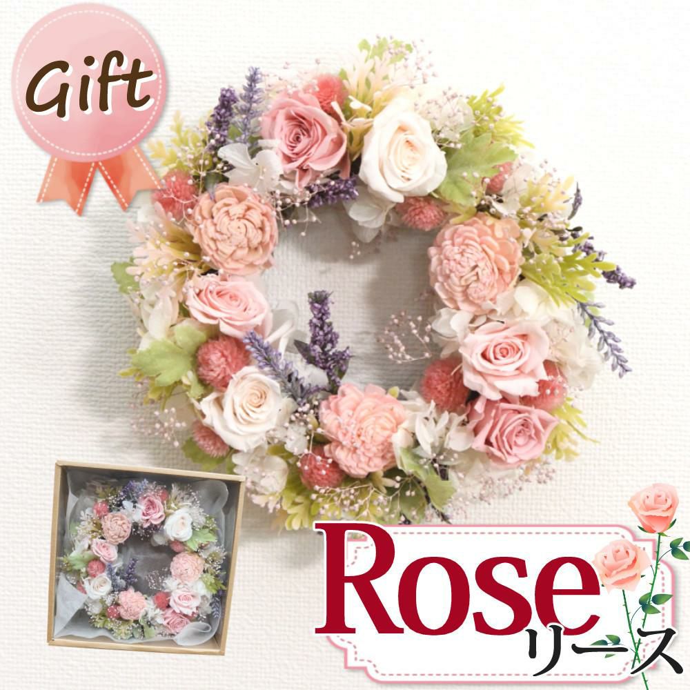 リース プリザーブドフラワー リース 母の日 ローズ バラ フラワーアレンジメント 花束 お花