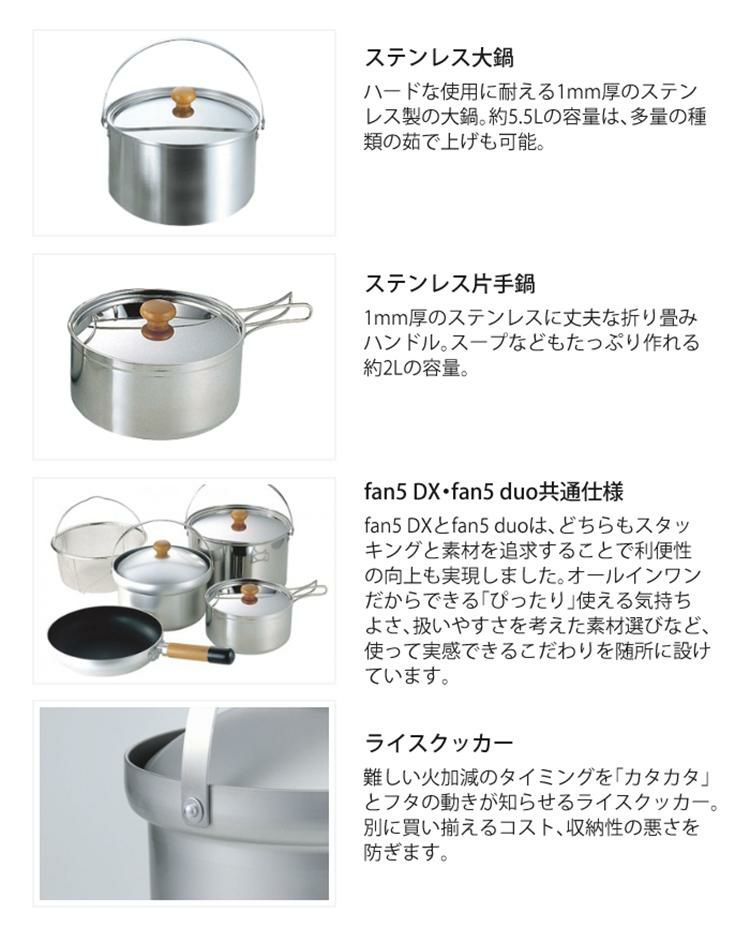 ユニフレーム fan5 DX ＆ fan バケツ  ＆ FDしゃもじ ＆ ギザ刃 牛刀 UNIFLAME 769843 クッカー 炊飯 調理器具 セット ラッピング不可