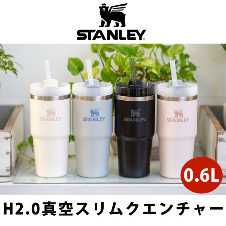 スタンレー ボトル  H2.0 真空スリムクエンチャー  0.6L 10826