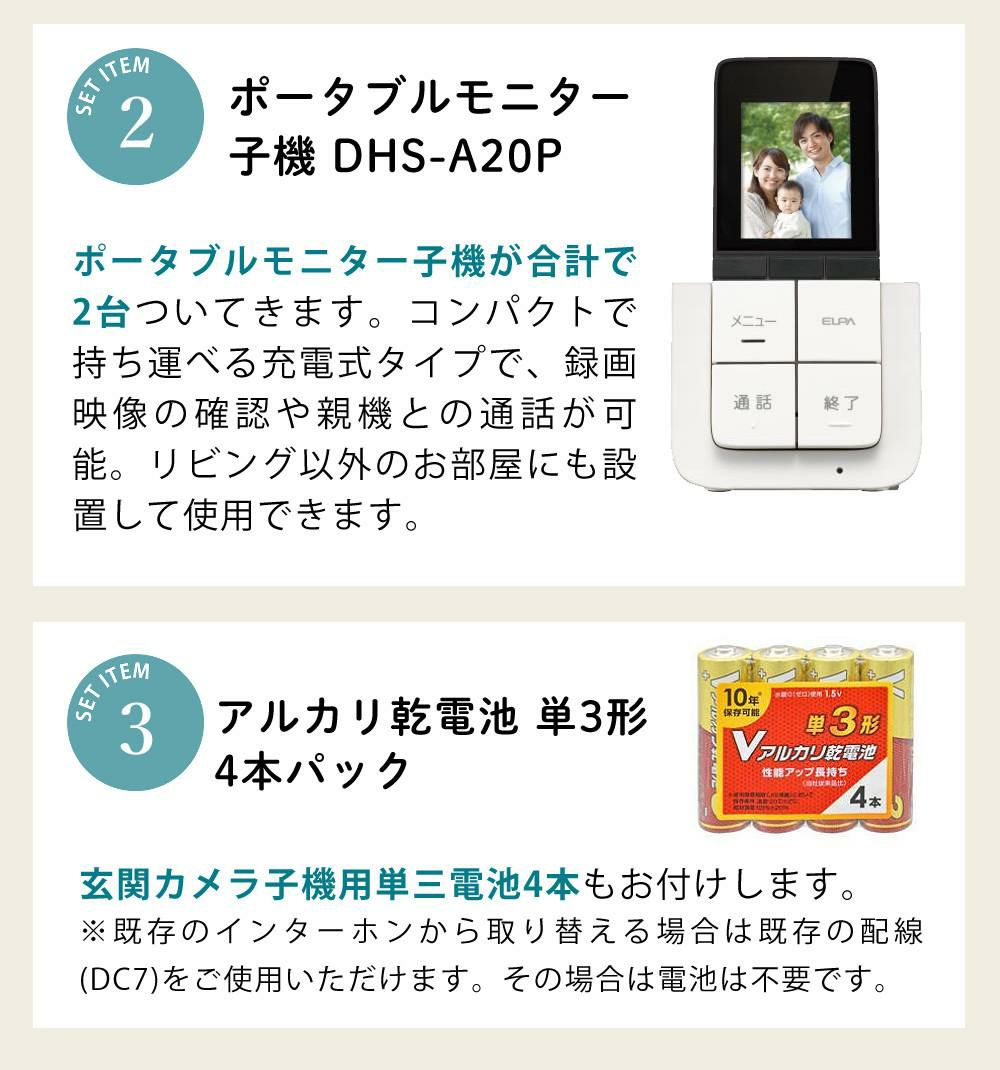ワイヤレステレビドアホン ＆ 追加子機セット 朝日電器 ELPA エルパ DHS-TMP2320 セキュリティ 防犯 工事不要 インターホン DECT方式  ラッピング不可