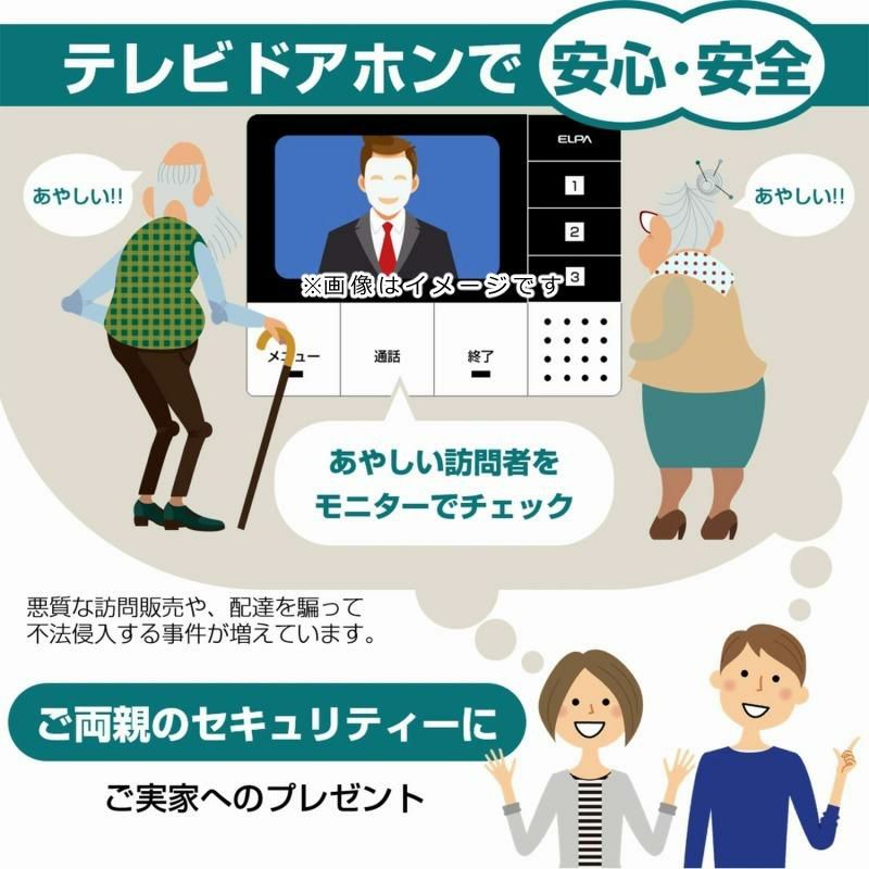 ワイヤレステレビドアホン ＆ 追加子機セット 朝日電器 ELPA エルパ DHS-TMP2320 セキュリティ 防犯 工事不要 インターホン DECT方式  ラッピング不可