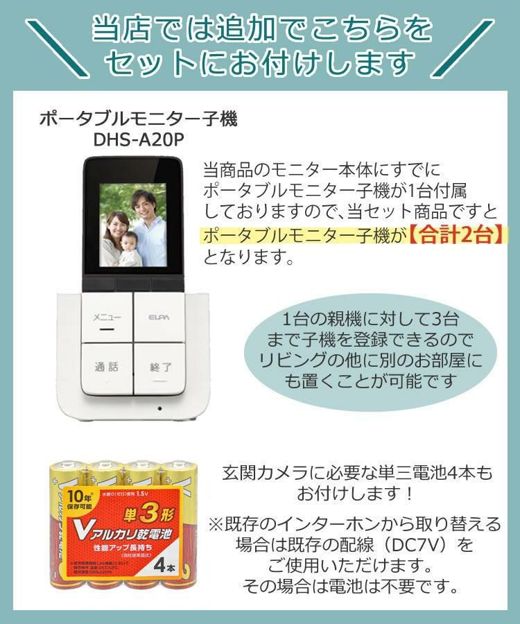 ワイヤレステレビドアホン ＆ 追加子機セット 朝日電器 ELPA エルパ DHS-TMP2320 セキュリティ 防犯 工事不要 インターホン DECT方式  ラッピング不可