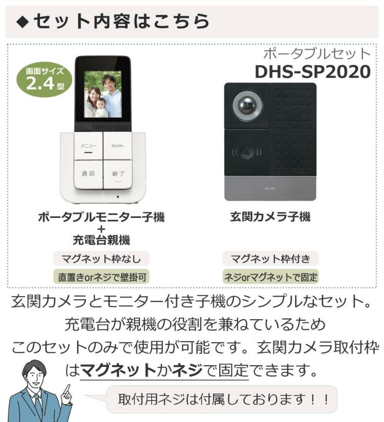 配線工事不要：子機1台追加セット  ワイヤレステレビドアホン ELPA DHS-SP2020 セキュリティ 低干渉 DECT方式 防犯 インターホン ドアホン エルパ 朝日電器