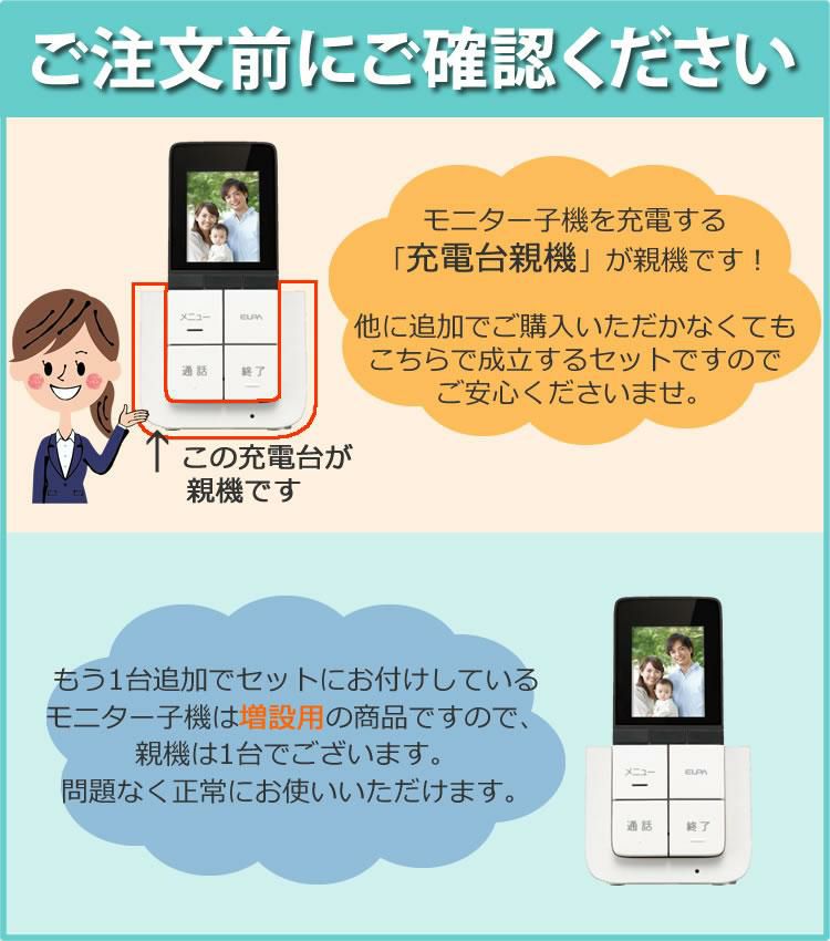 配線工事不要：子機1台追加セット  ワイヤレステレビドアホン ELPA DHS-SP2020 セキュリティ 低干渉 DECT方式 防犯 インターホン ドアホン エルパ 朝日電器
