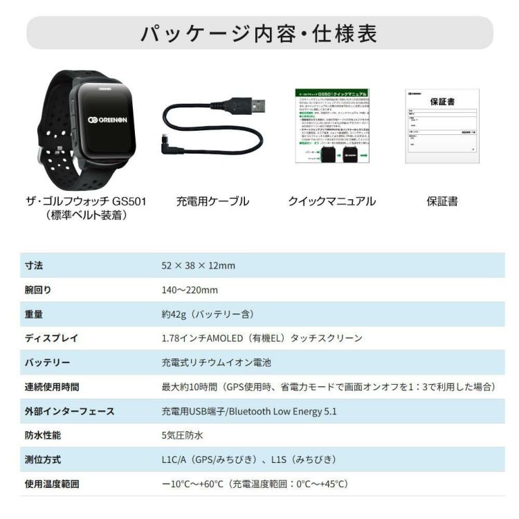 グリーンオン ザ・ゴルフウォッチ GS501 GPS ゴルフナビ ゴルフ距離計