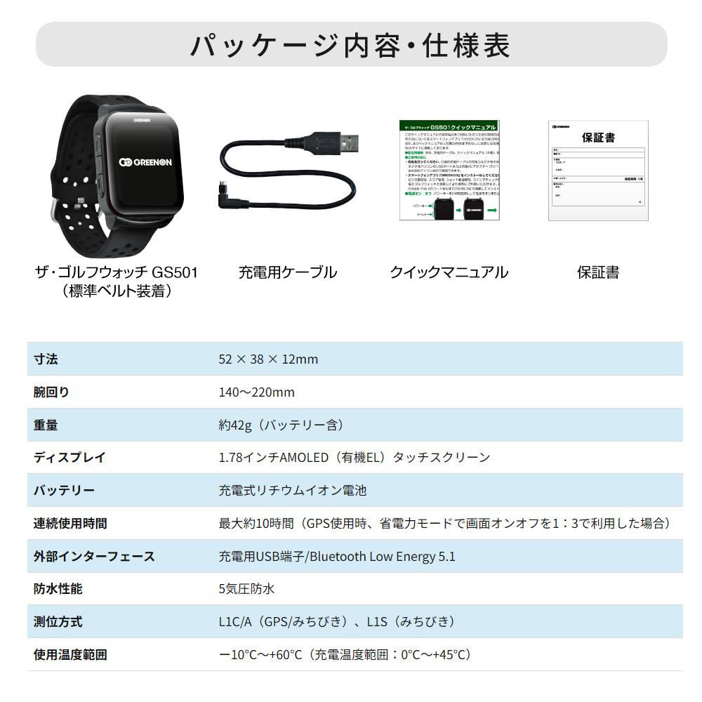 グリーンオン ザ・ゴルフウォッチ GS501 GPS ゴルフナビ ゴルフ距離計