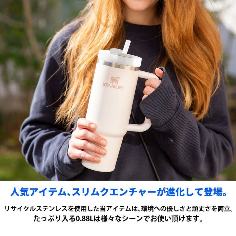 スタンレー ボトル H2.0 真空スリムクエンチャー 0.88L 10827