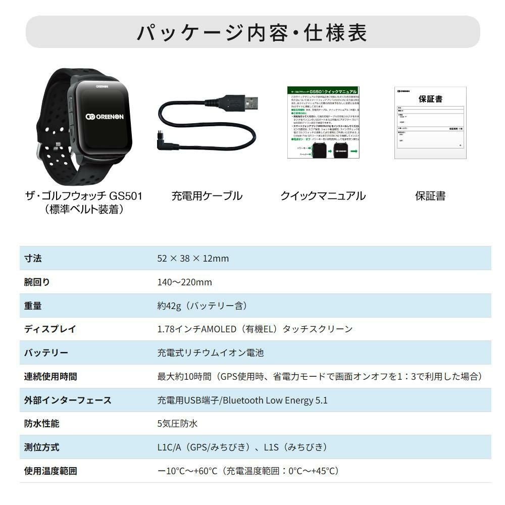 グリーンオン ザ・ゴルフウォッチ GS501 GPS ゴルフナビ ラウンドで使える ボール付き  ゴルフ距離計