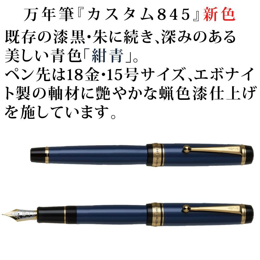 パイロット カスタム845 カートリッジインク付き4点セット 桐箱入り FKV-5MR