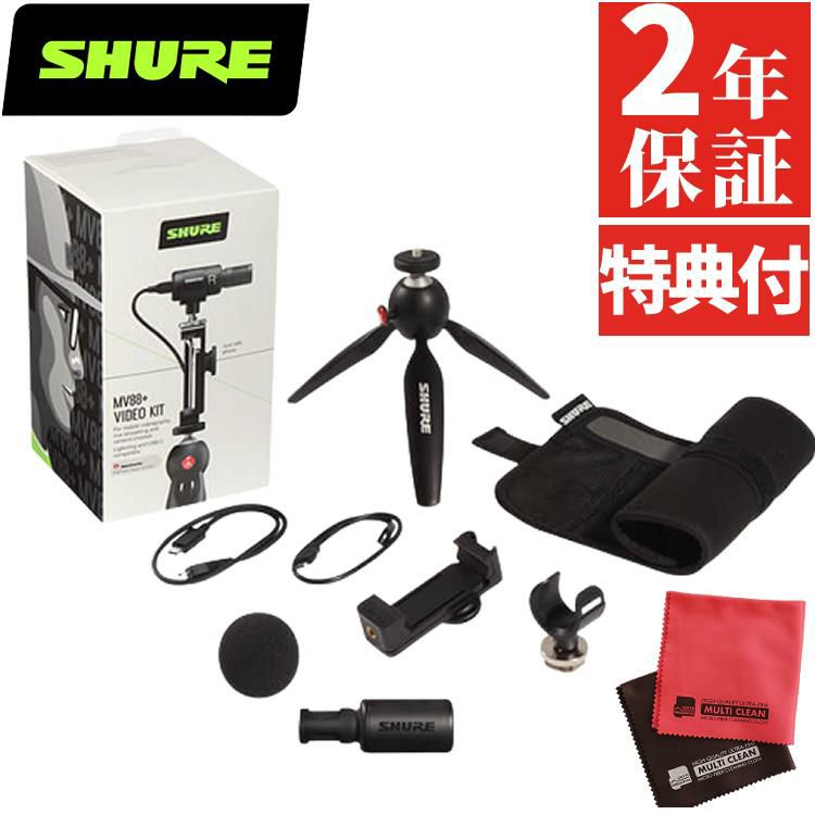 SHURE シュア MV88＋VIDEO KIT デジタル・ステレオ・コンデンサー・マイクロホン クロス付き