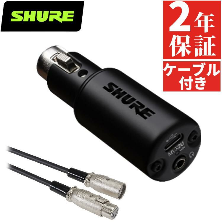 SHURE シュア MVX2U＆ キャノンケーブル 3m セット  ラッピング不可