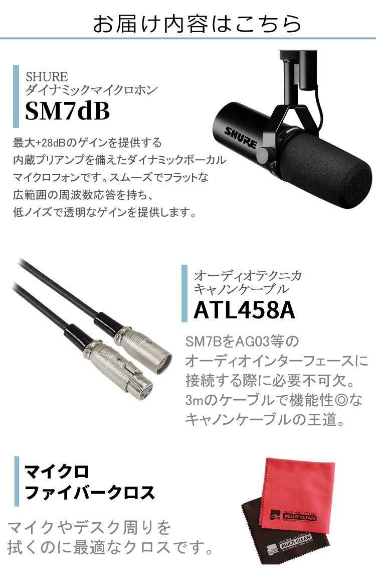 SHURE シュア SM7dB ボーカルマイクロホン ケーブル クロス付き 国内正規品/メーカー保証2年  ラッピング不可