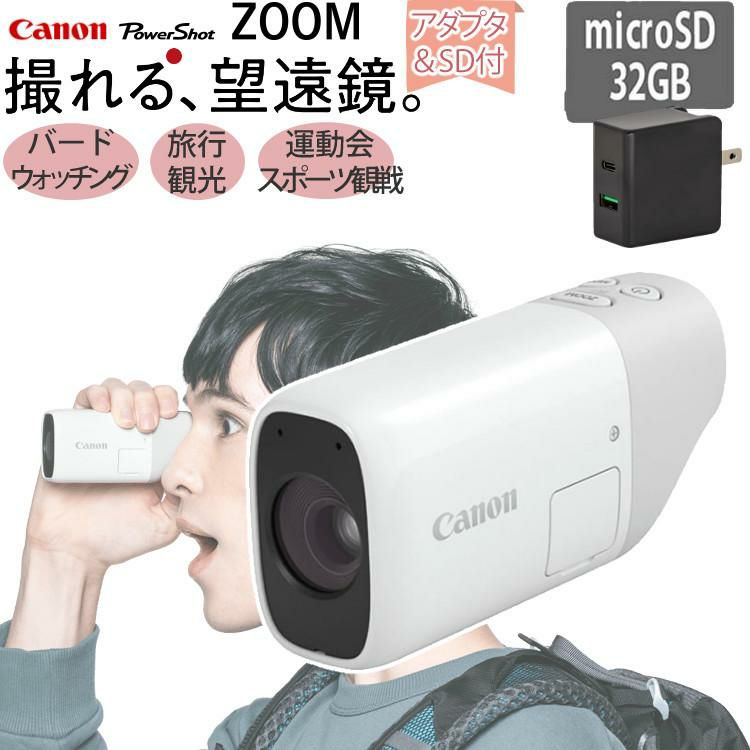 キヤノン コンパクトデジタルカメラ コンデジ  PowerShot ZOOM ホワイト 望遠鏡型 microSDHCカード＆USBアダプター付