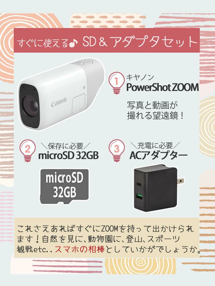 キヤノン コンパクトデジタルカメラ コンデジ  PowerShot ZOOM ホワイト 望遠鏡型 microSDHCカード＆USBアダプター付