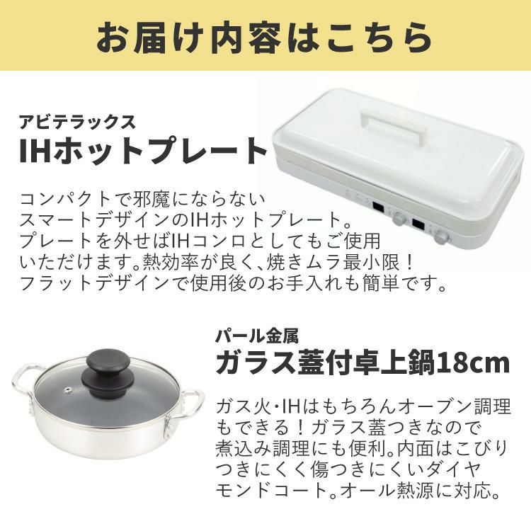 18cm両手鍋＆スプーン付き  ホットプレート おしゃれ IHコンロ アビテラックス IHホットプレート AIH-HP ホワイト 白 IH 2口 ラッピング不可