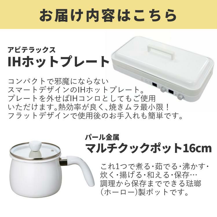 マルチポット＆トング付き  ホットプレート おしゃれ IHコンロ アビテラックス IHホットプレート AIH-HP ホワイト 白 IH 2口 ラッピング不可