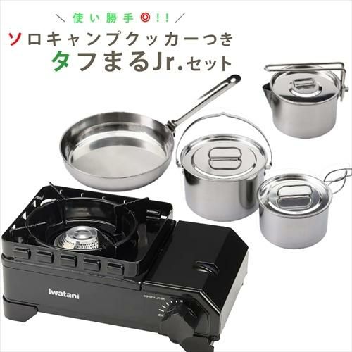 ソロキャンプ スタートセット ) イワタニ タフまるJr ブラック