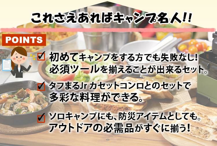 ソロキャンプ スタートセット   イワタニ タフまるJr ブラック ＆ スキレット セット  カセットコンロ ＆ スキレット