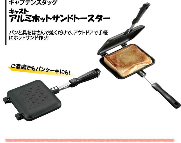 イワタニ タフまるJr ブラック ＆ キャストアルミ ホットサンドトースター ＆ BBQ ウッドグリップ トング 35cm