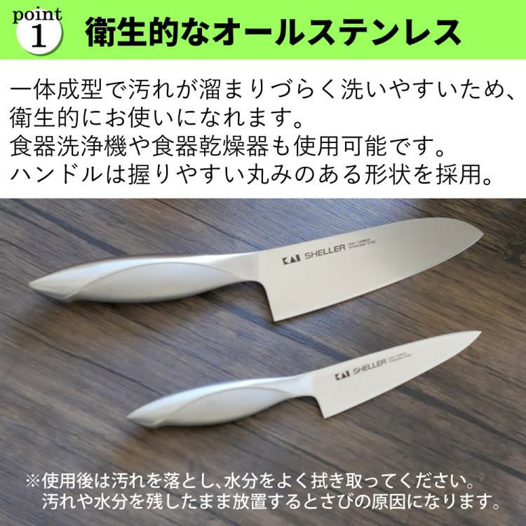 貝印 HB24 SHELLER 三徳＆ペティ＆まな板セット 食洗機対応 包丁 オールステンレス 両刃 三徳包丁 20RC9181  ラッピング不可