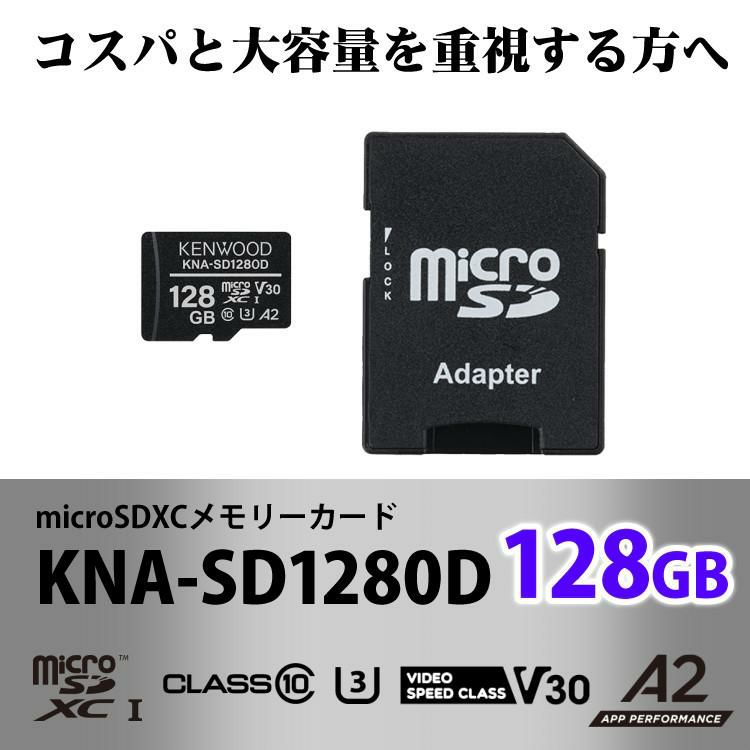 ケンウッド KENWOOD KNA-SD1280D microSDHCメモリーカード ドラレコ向き ドラレコ用 マイクロSDカード SDカード 128GB 大容量 3D NAND メール便可：3点まで