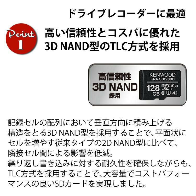 ケンウッド KENWOOD KNA-SD1280D microSDHCメモリーカード ドラレコ向き ドラレコ用 マイクロSDカード SDカード 128GB 大容量 3D NAND メール便可：3点まで