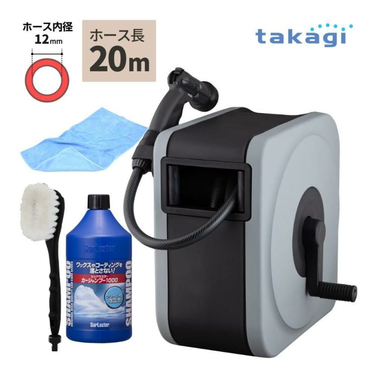 タカギ 散水ホース ボクシーネクスト 20m カーシャンプー付き4点セット 工具不要 フルカバー 取っ手付き RC1220GY グレー ラッピング不可