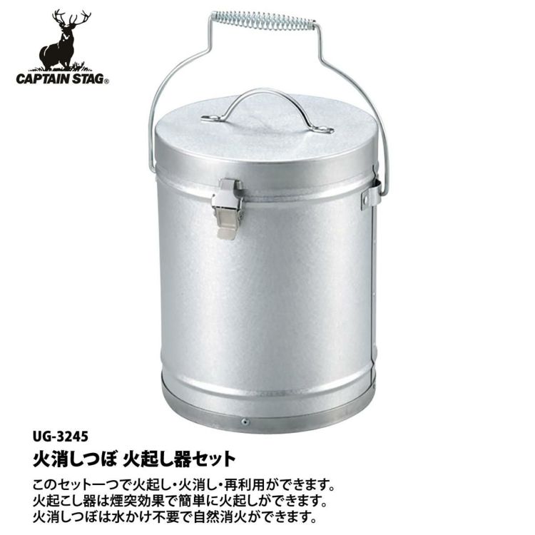 キャプテンスタッグ 火消しつぼ 火起し器 ＆エコー金属 尺五火鋏 亜鉛  450mm UG-3245＋1405-061 CAPTAIN STAG ラッピング不可