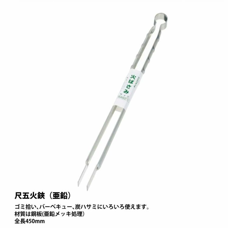 キャプテンスタッグ 火消しつぼ 火起し器 ＆エコー金属 尺五火鋏 亜鉛  450mm UG-3245＋1405-061 CAPTAIN STAG ラッピング不可