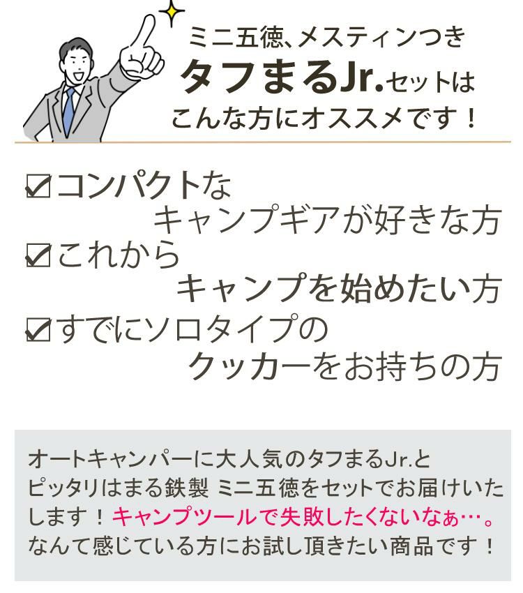 イワタニ タフまるJr ＆ 鉄製ミニ五徳 ＆ バーベキュー ふきん付き 3点セット ラッピング不可