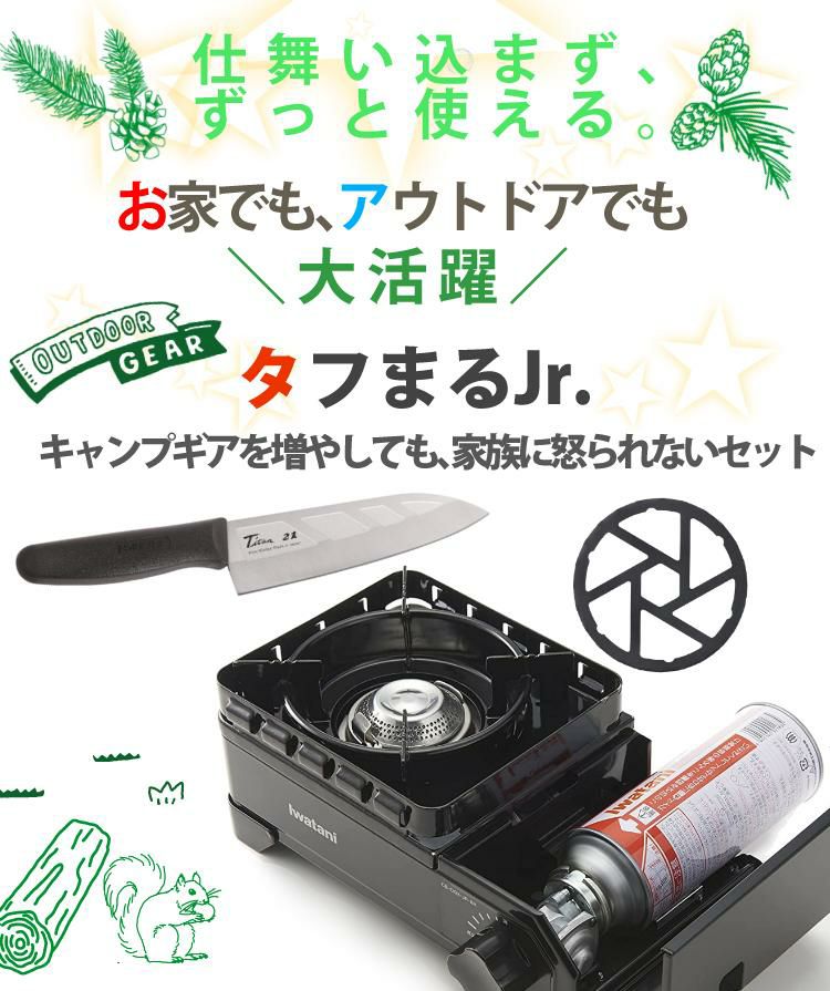 イワタニ タフまるJr ブラック ＆ 鉄製 五徳 ＆ 銀チタン 三徳包丁 180mm ディンプル付き 3点セット   CB-ODX-JR-BK ＆ HB-5001 ＆ GHT-18D   ラッピング不可