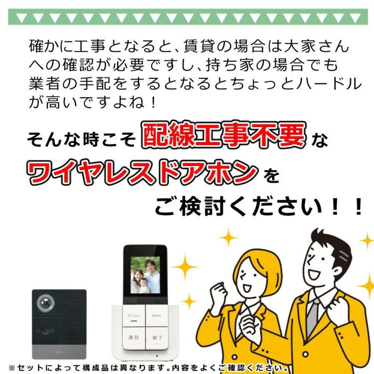 DECTワイヤレステレビドアホン ポータブルセットELPA DHS-SP2020 セキュリティ 防犯 配線工事不要 インターホン エルパ