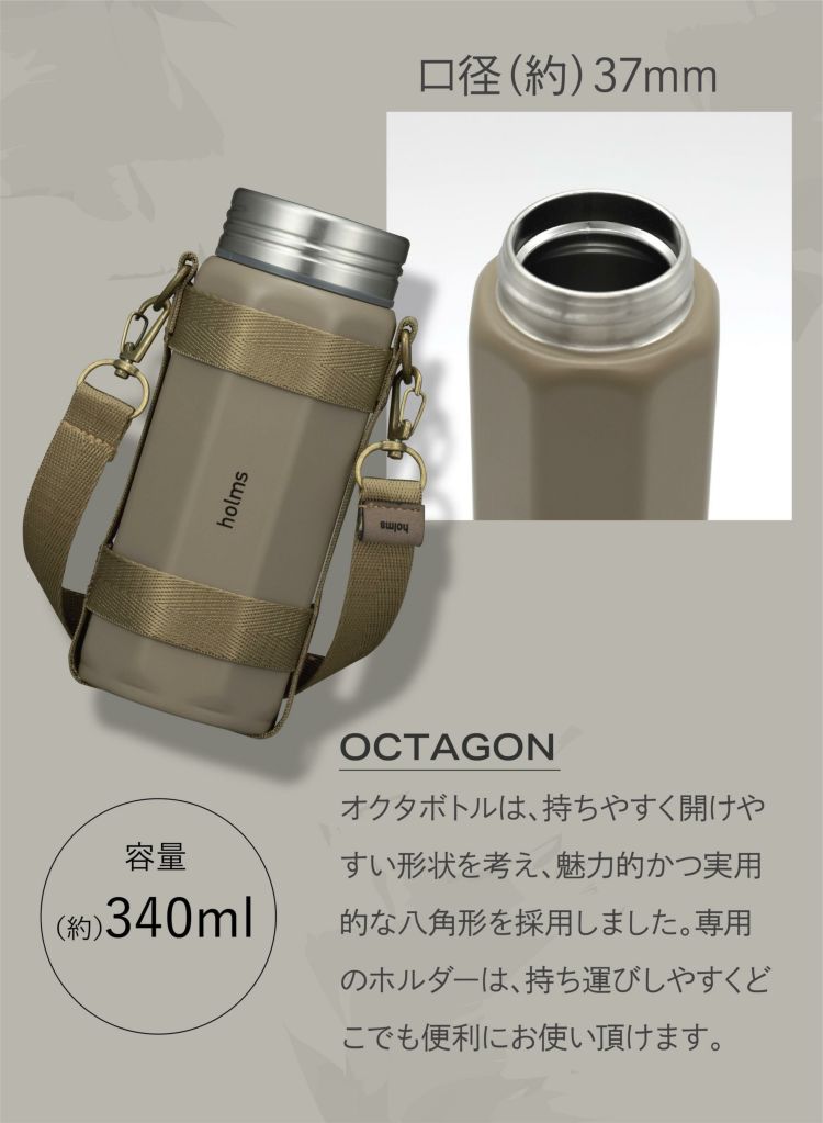 CBジャパン 真空断熱 ステンレスボトル 専用ホルダー付き holms オクタボトル 340 ベージュ