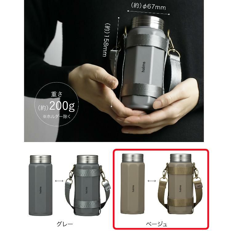 CBジャパン 真空断熱 ステンレスボトル 専用ホルダー付き holms オクタボトル 340 ベージュ